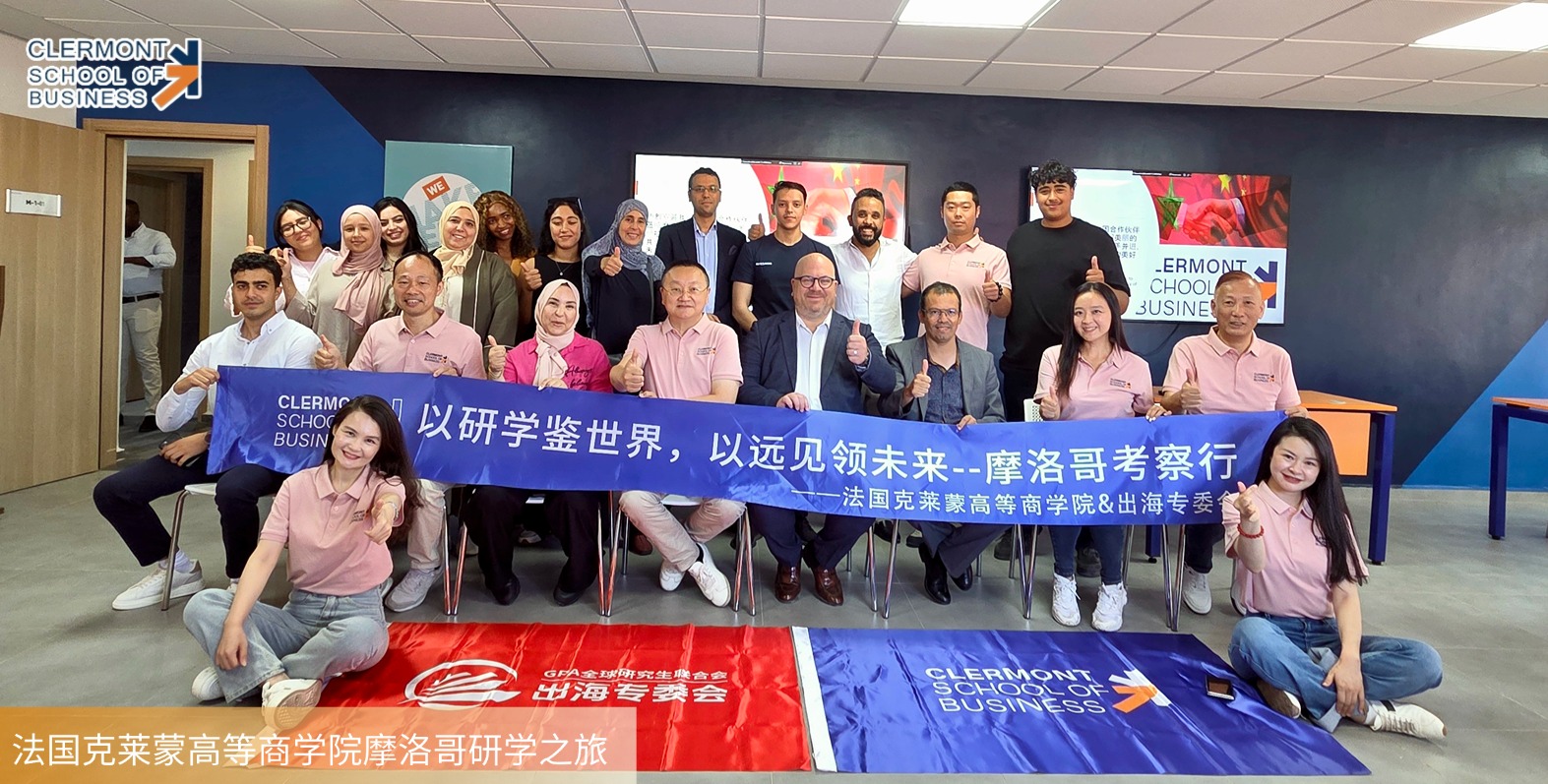 克莱蒙上海分校研学团探访克莱蒙马拉喀什分校，深度链接摩洛哥！